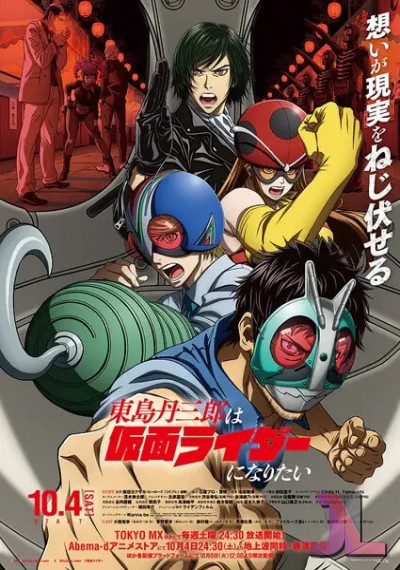 Toujima Tanzaburou wa Kamen Rider ni Narita Latino online