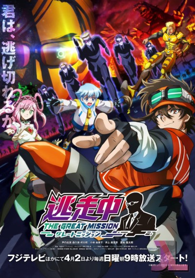 https://www.anime-jl.com/anime/880/tousouchuu-great-mission-v2