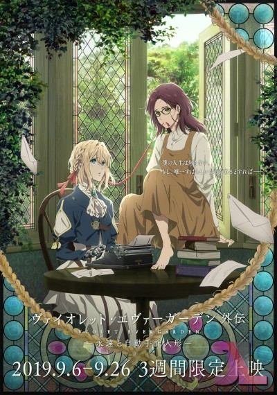 Violet Evergarden Gaiden: Eien to Jidou Shuki Ningyou
