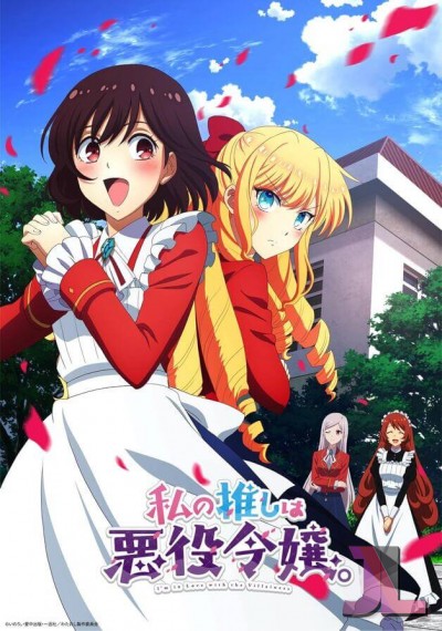 https://www.anime-jl.com/anime/1109/watashi-no-oshi-wa-akuyaku-reijou-v2