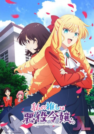 https://www.anime-jl.com/anime/1166/watashi-no-oshi-wa-akuyaku-reijou-castellano-v2