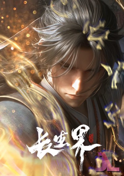 World of Immortals (Chang Sheng Jie)
