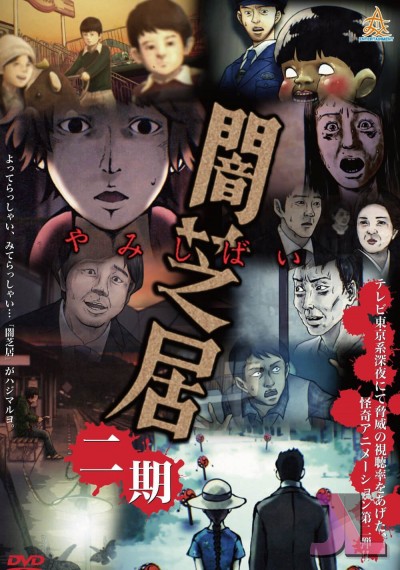 Yami Shibai Temporada 2 Español Latino online
