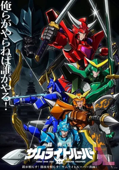Yoroi Shin Den Samurai Troopers online