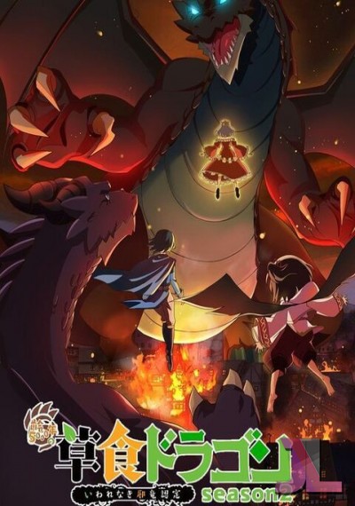 Yowai 5000-nen no Soushoku Dragon, Iwarenaki Jaryuu Nintei Temporada 2 Audio Japonés