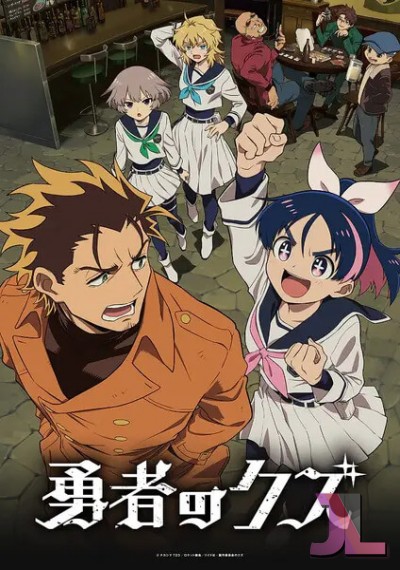 Yuusha no Kuzu