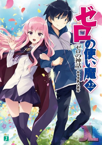Zero no Tsukaima (La Magia de Zero) Español Latino