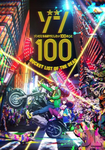https://www.anime-jl.com/anime/964/zom-v2